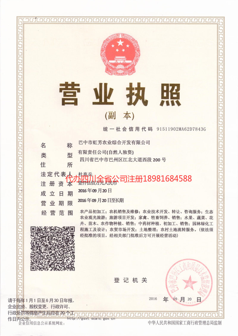 四川四川虹芳农业综合开发有限公司