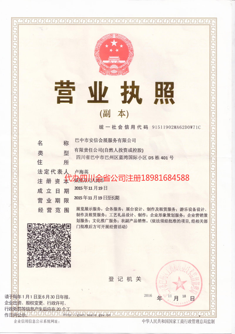 四川四川安信会展服务有限公司